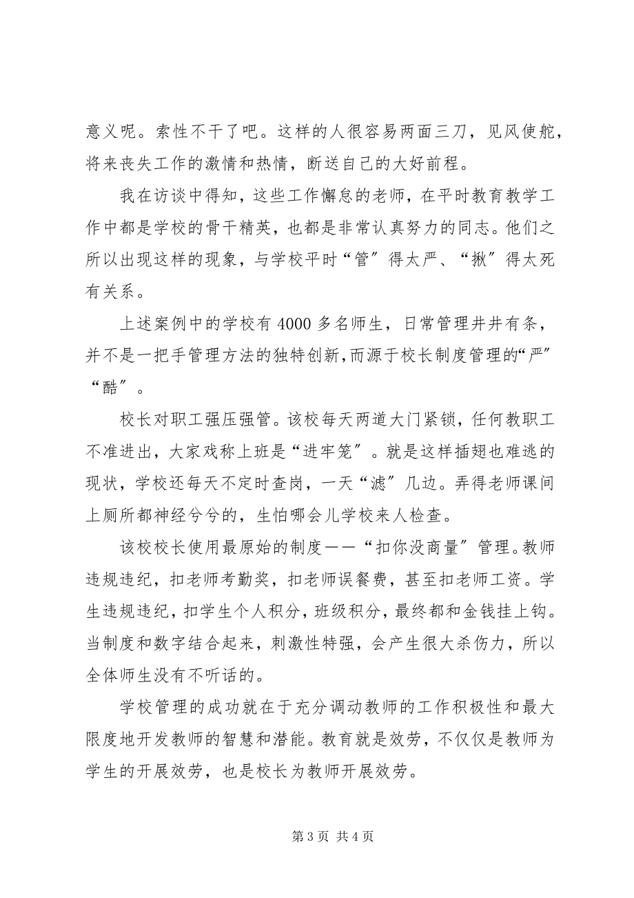 2023年听校长致辞有感有感于“校长不在家”.docx_第3页