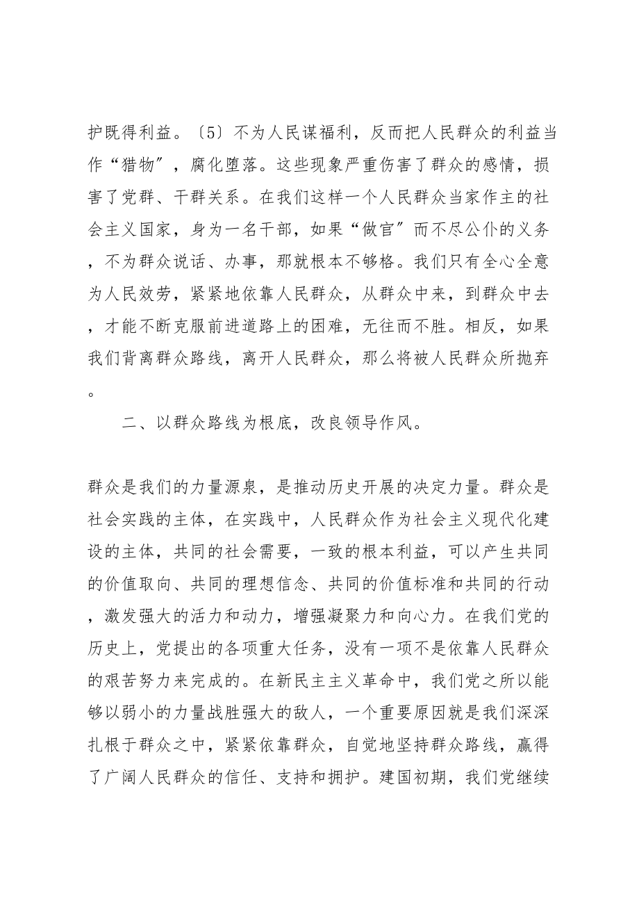 2023年基层党员学习群众路线教育心得体会.doc_第2页