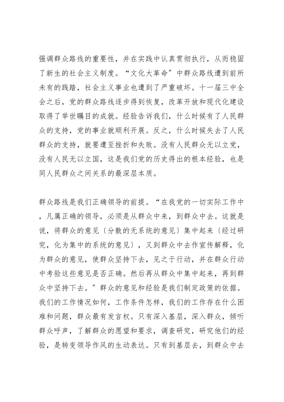 2023年基层党员学习群众路线教育心得体会.doc_第3页