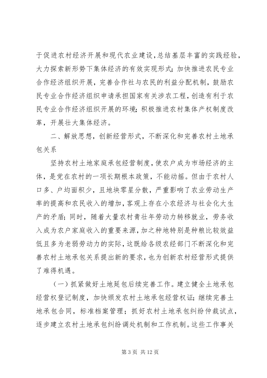 2023年农经工作会议上的致辞.docx_第3页