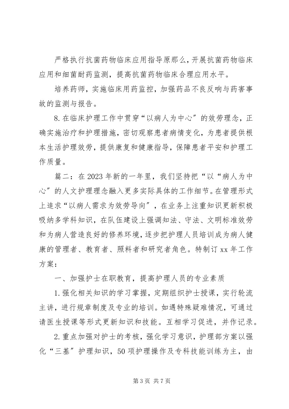 2023年医院管理年度工作计划.docx_第3页