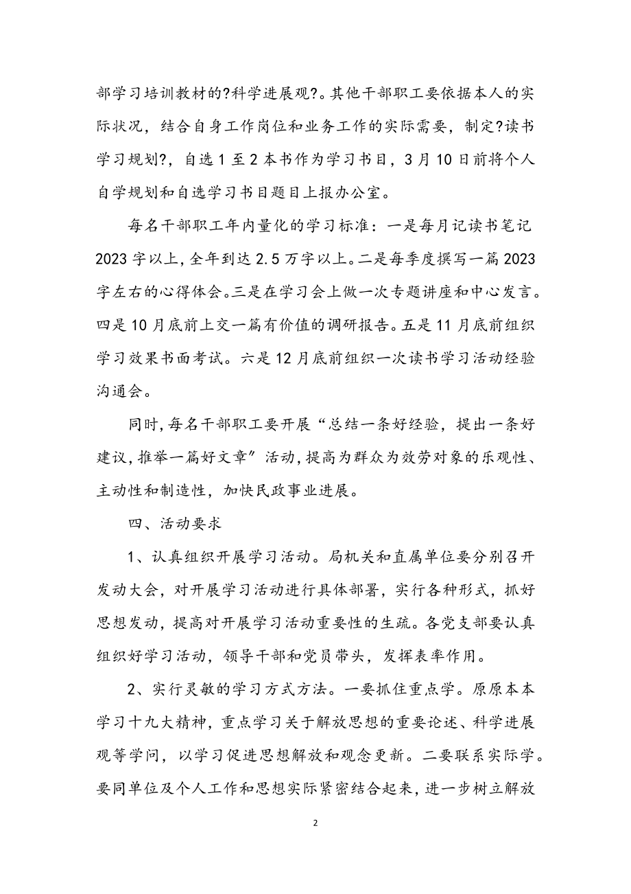 2023年干部读书学习材料.docx_第2页