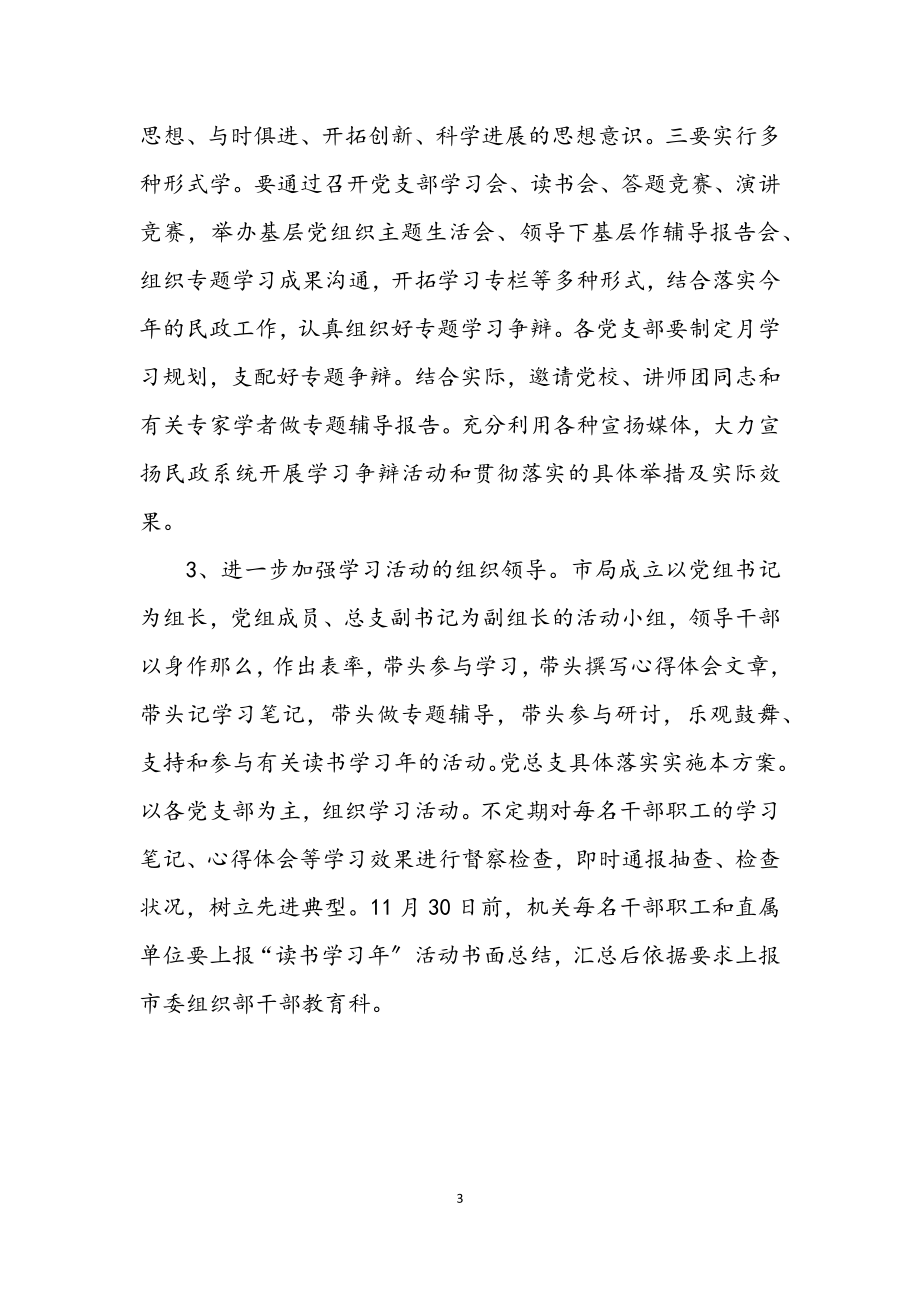 2023年干部读书学习材料.docx_第3页