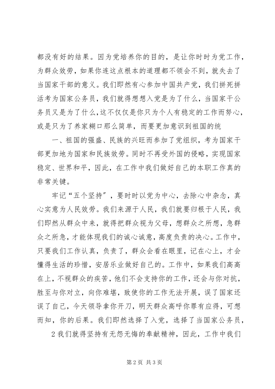 2023年五个坚持学习心得.docx_第2页