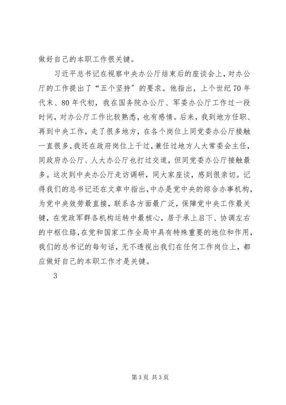 2023年五个坚持学习心得.docx_第3页