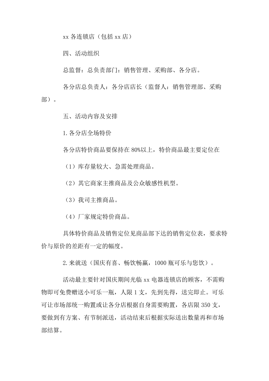 2023年喜迎国庆节主题活动策划方案集锦.docx_第3页