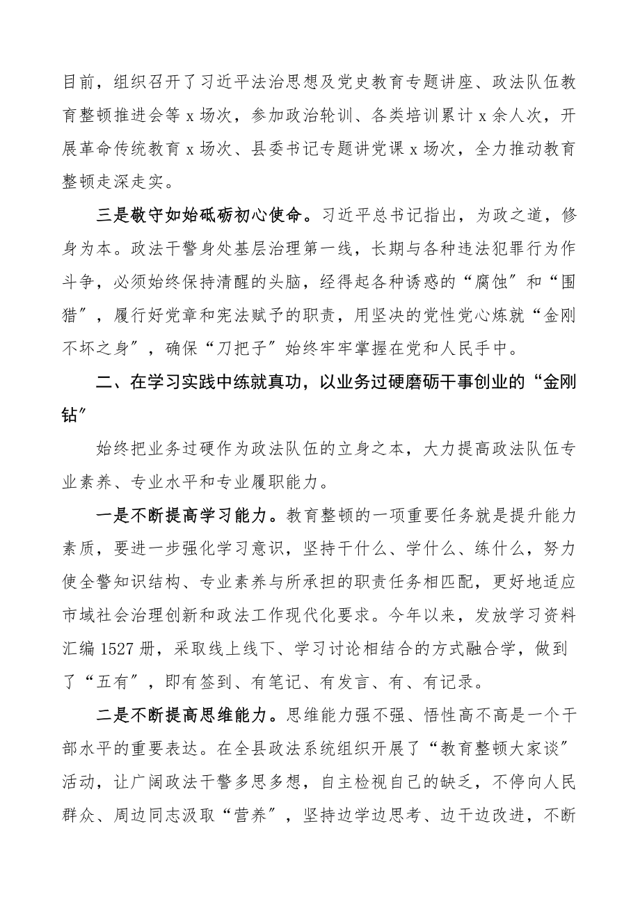 2023年铸牢政法忠魂 锻造五个过硬政法队伍党课讲稿.docx_第2页