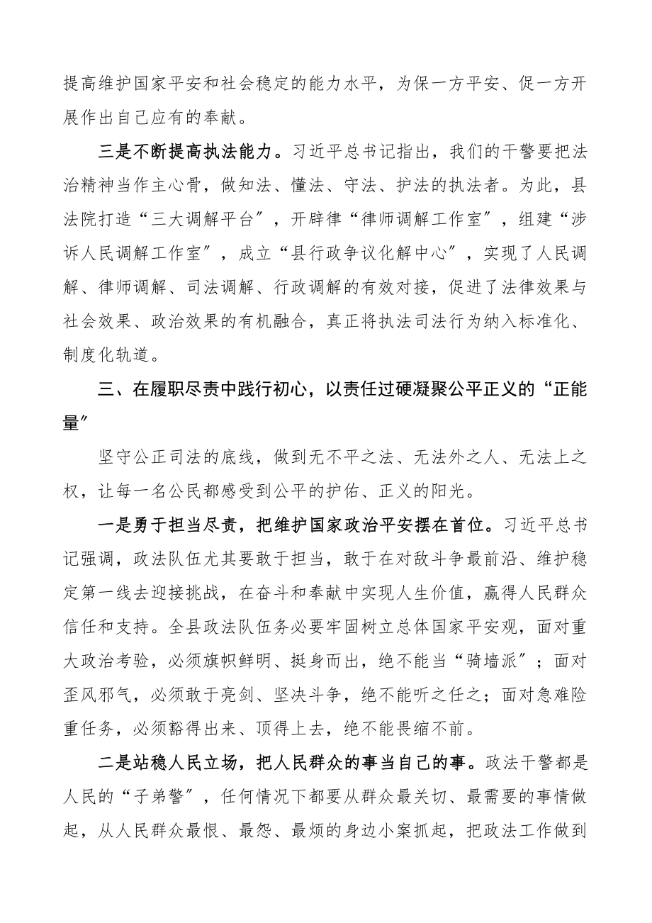 2023年铸牢政法忠魂 锻造五个过硬政法队伍党课讲稿.docx_第3页