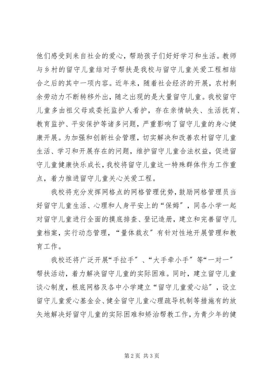 2023年网格化关爱体系的方案.docx_第2页