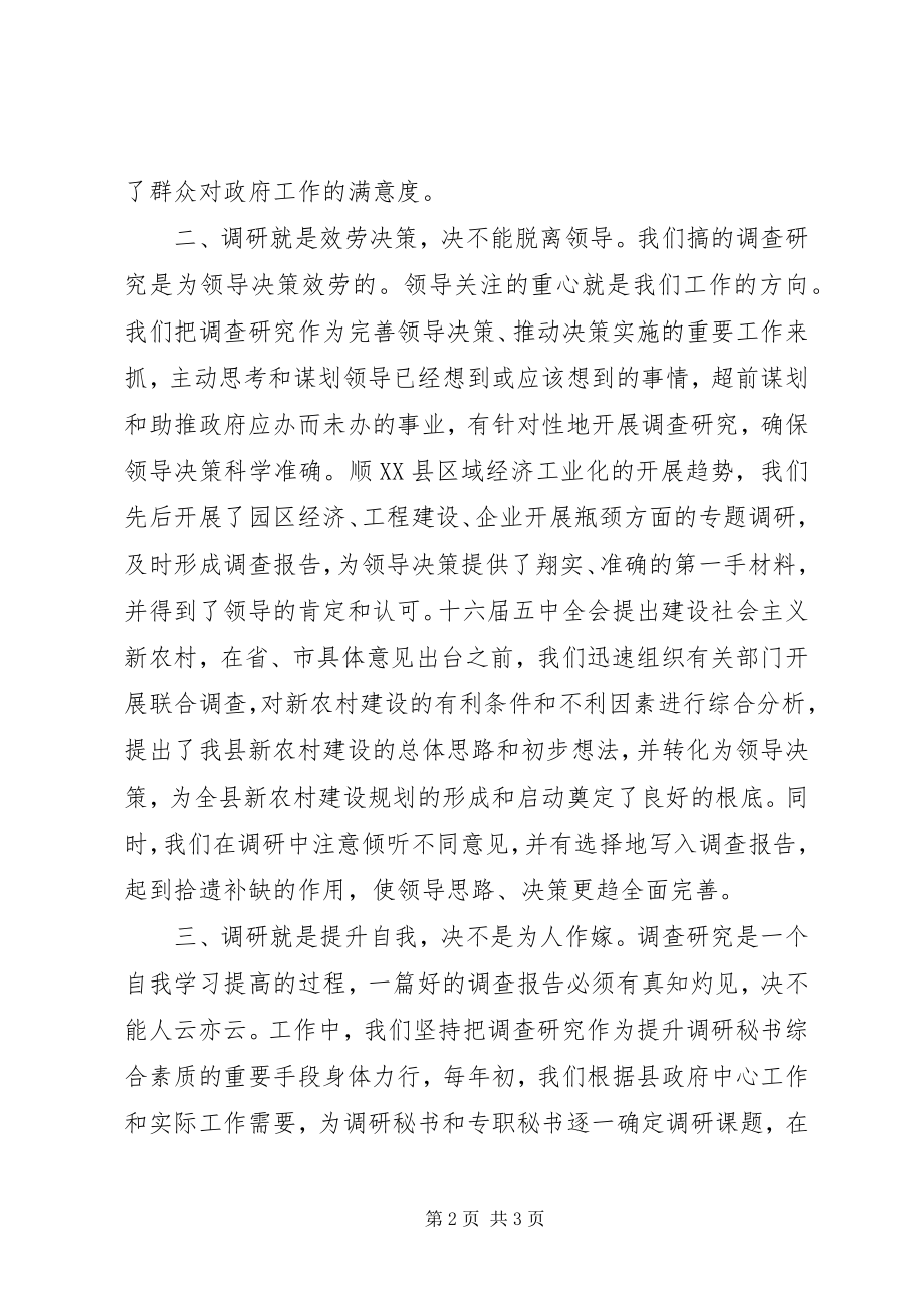 2023年搞好调查研究当好参谋助手.docx_第2页