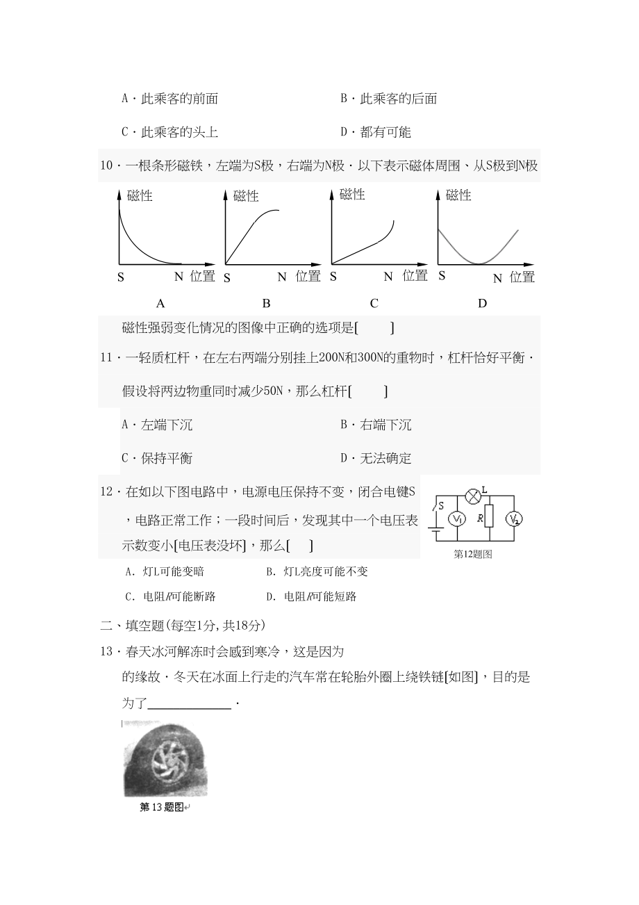 2023年江苏省通州市初三第一次模拟考试初中物理.docx_第3页