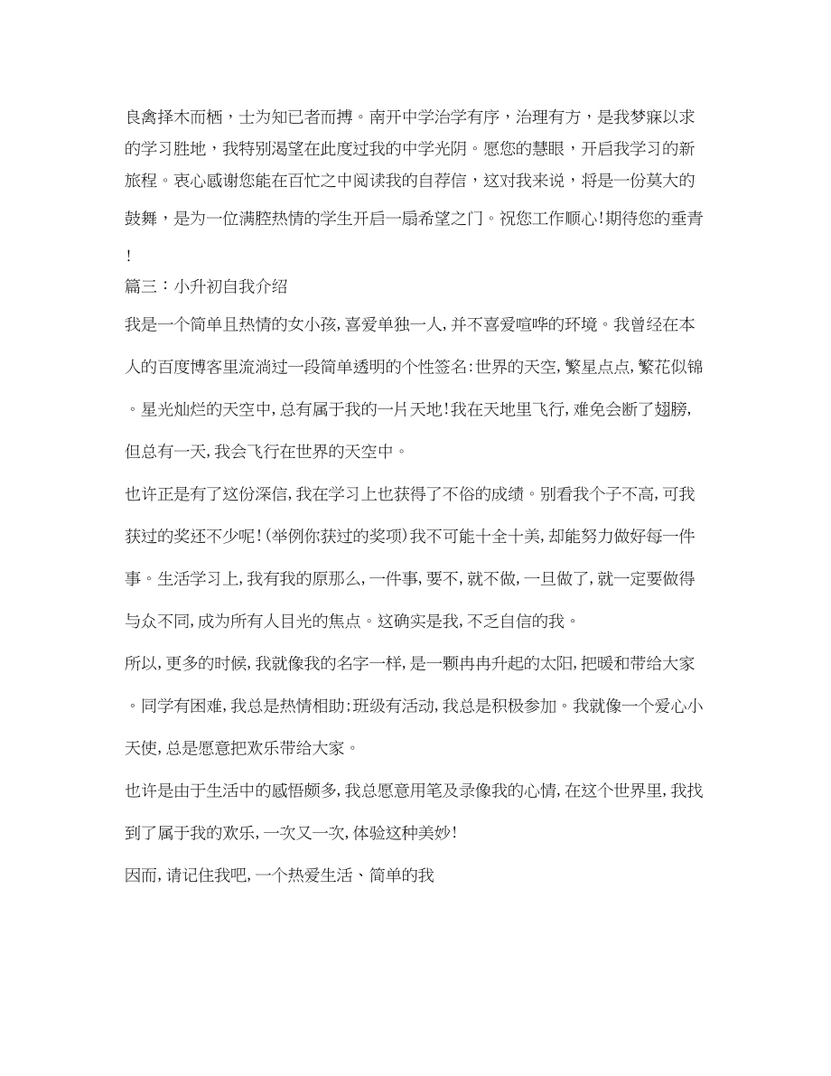 2023年小升初自我介绍范文5篇.docx_第3页