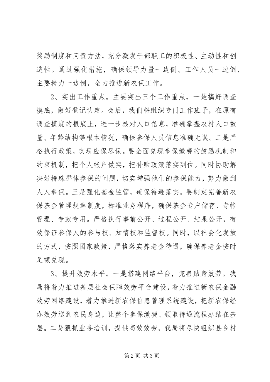 2023年劳动保障局长在新农保实施动员大会上的表态讲话二.docx_第2页