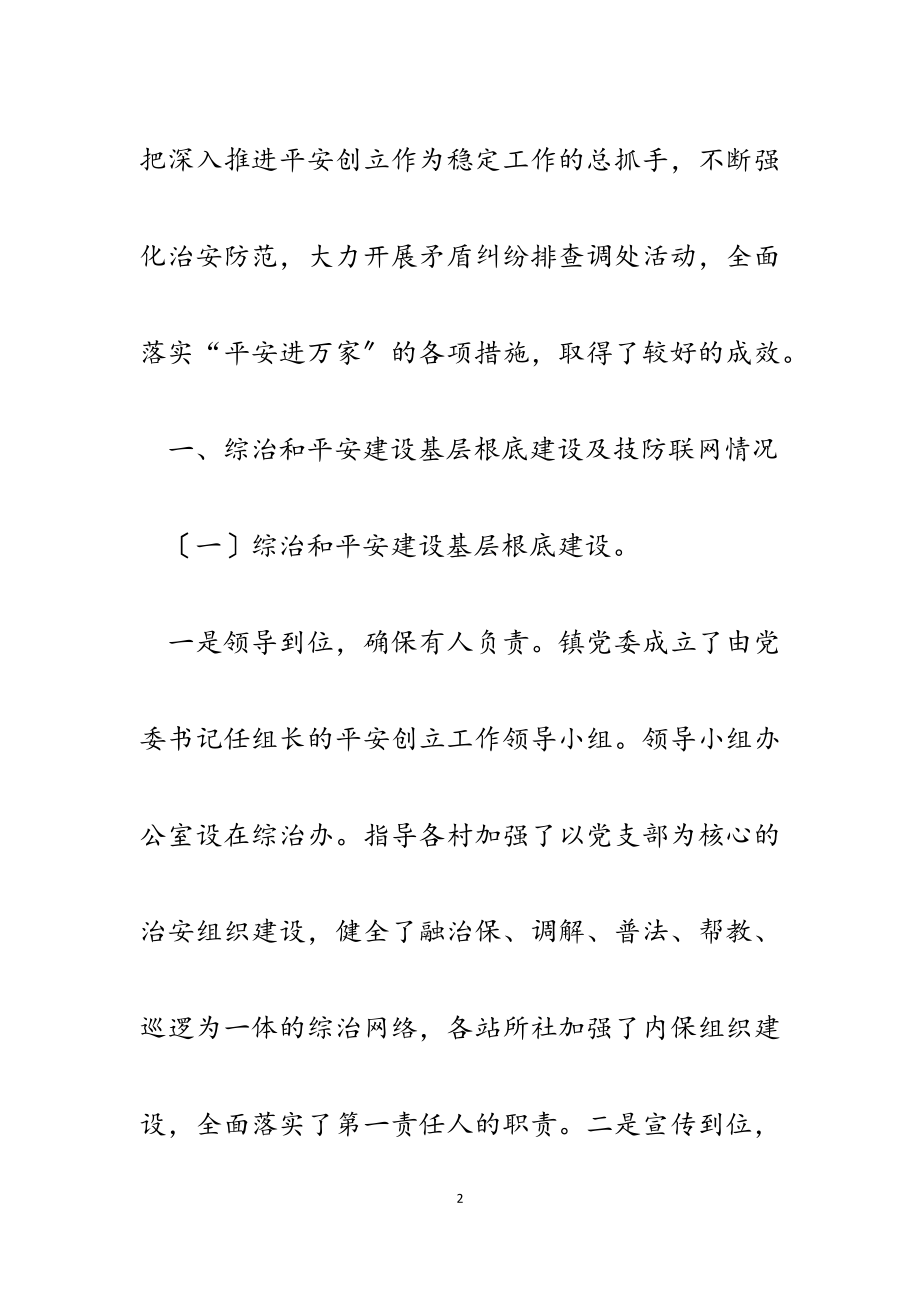 2023年某镇关于开展一系列平安创建工作的调查与思考.docx_第2页