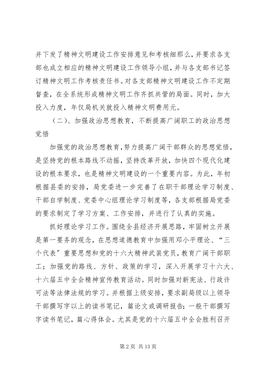 2023年某局精神文明宣传思想文化阵地综合总结.docx_第2页