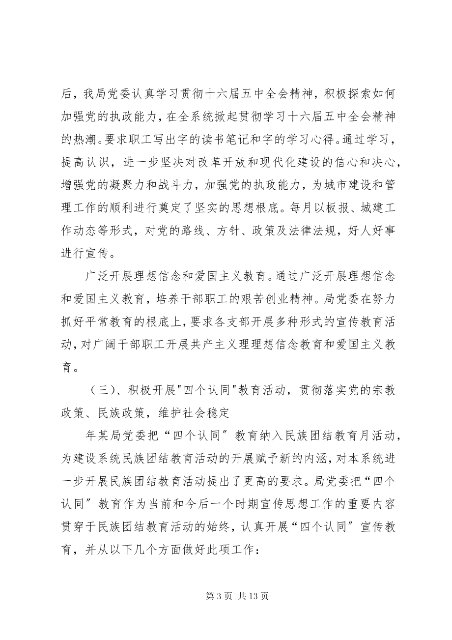 2023年某局精神文明宣传思想文化阵地综合总结.docx_第3页