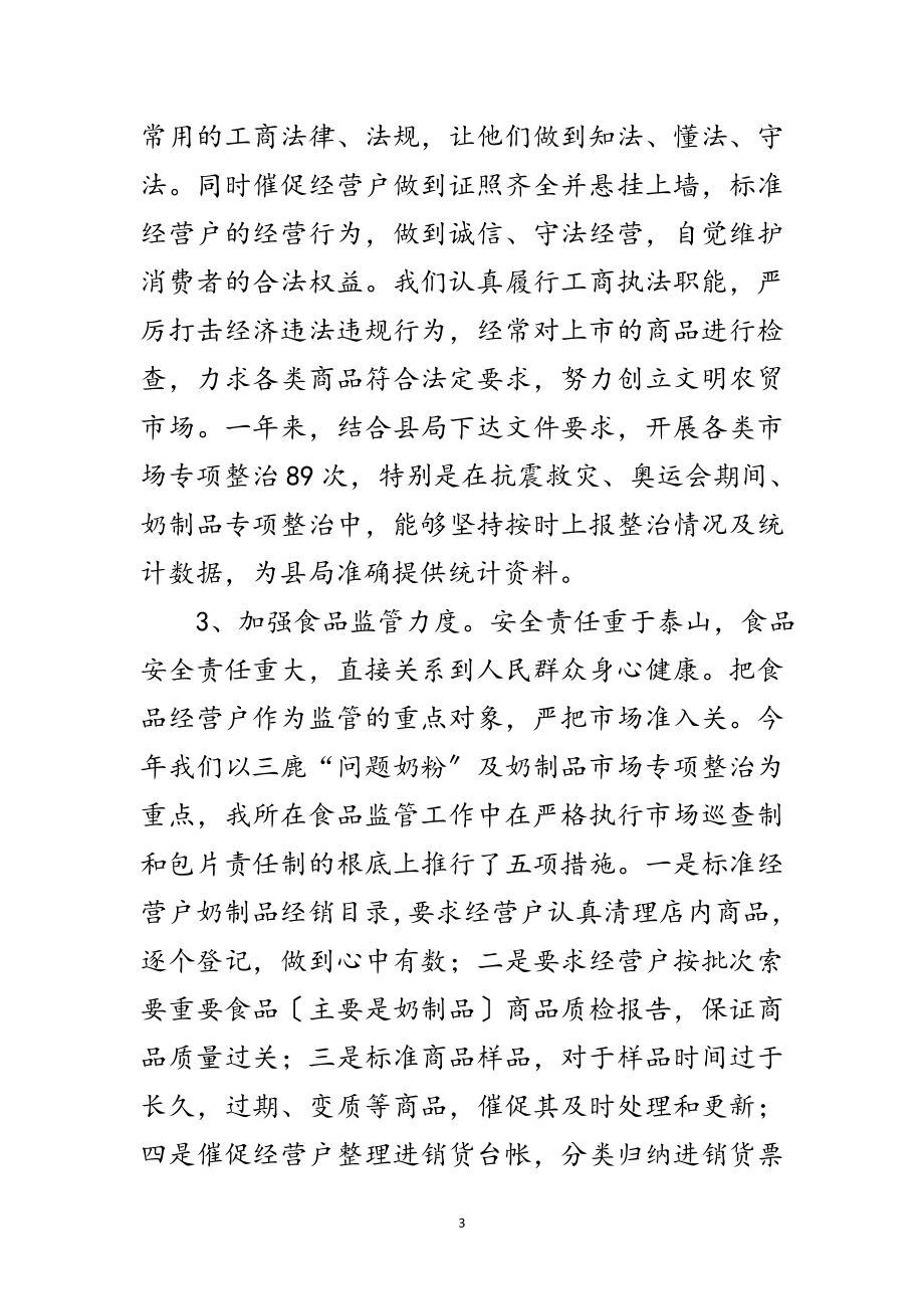 2023年工商系统工作人员年度个人述职范文.doc_第3页