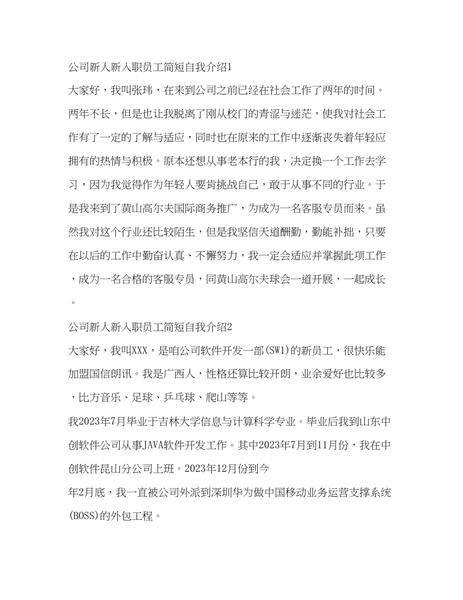 2023年公司新员工第一次公司例会自我介绍.docx_第2页