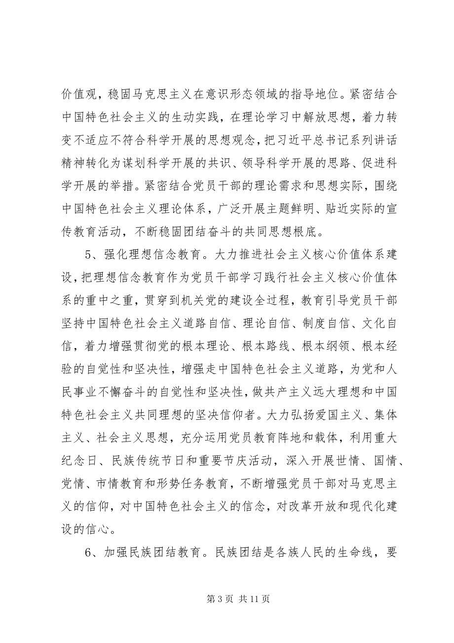 2023年进一步加强市直机关思想政治建设的意见.docx_第3页