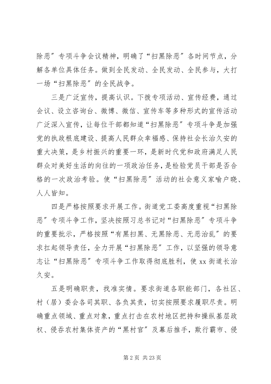 2023年扫黑除恶专项斗争会议通讯12篇.docx_第2页