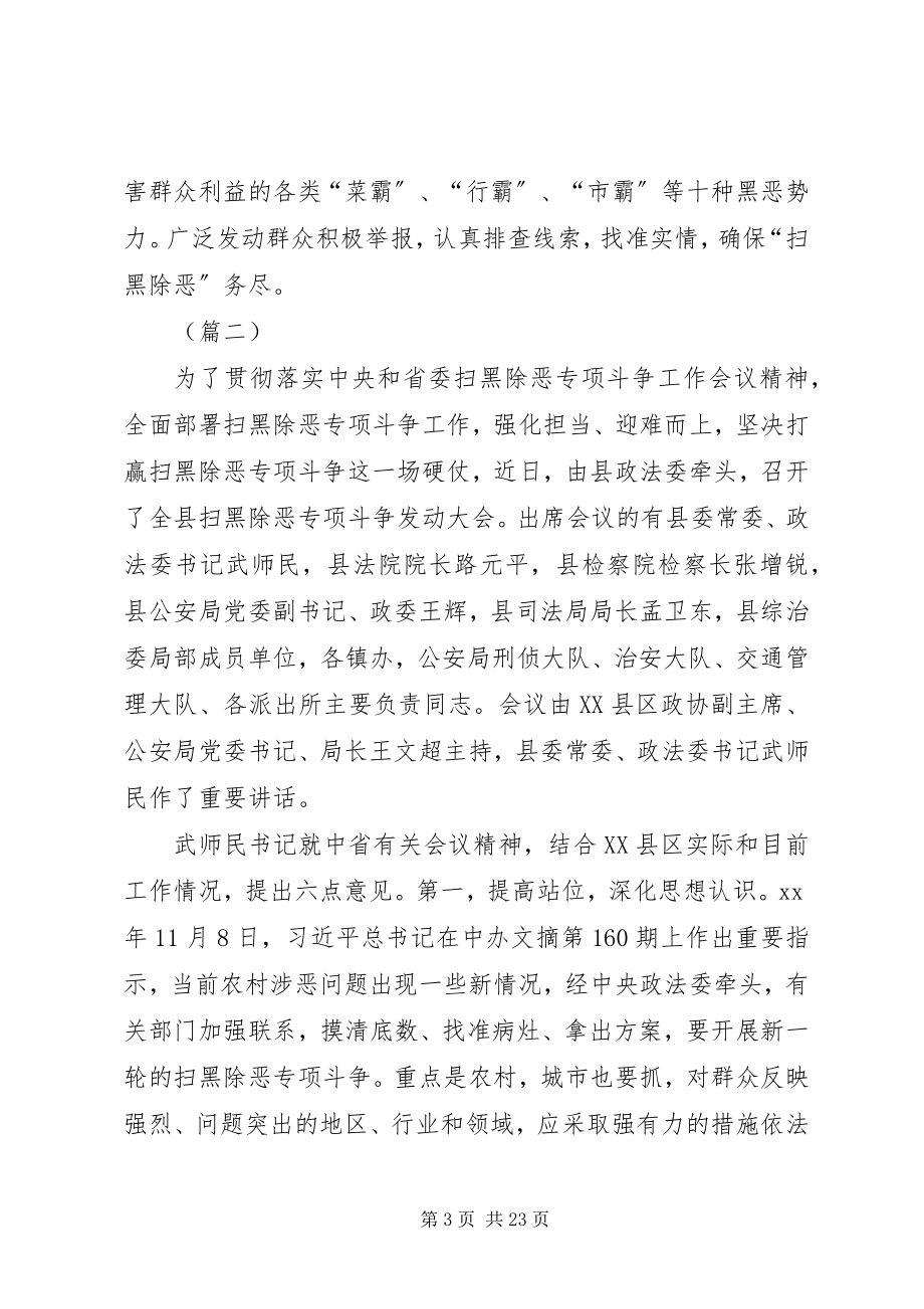 2023年扫黑除恶专项斗争会议通讯12篇.docx_第3页