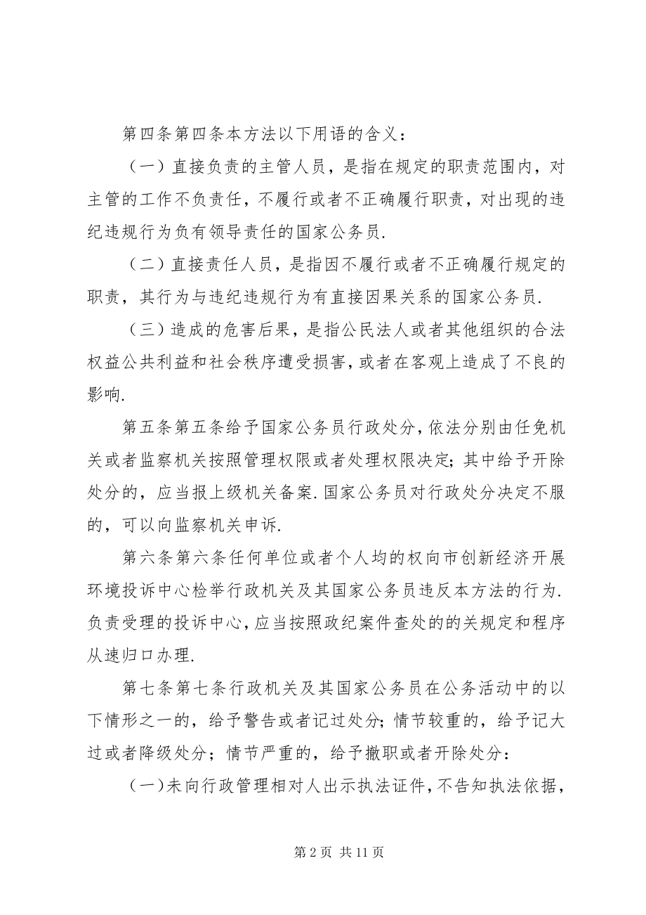 2023年固原市国家公务员在创新经济发展环境中违纪违规行政处分暂行办法.docx_第2页