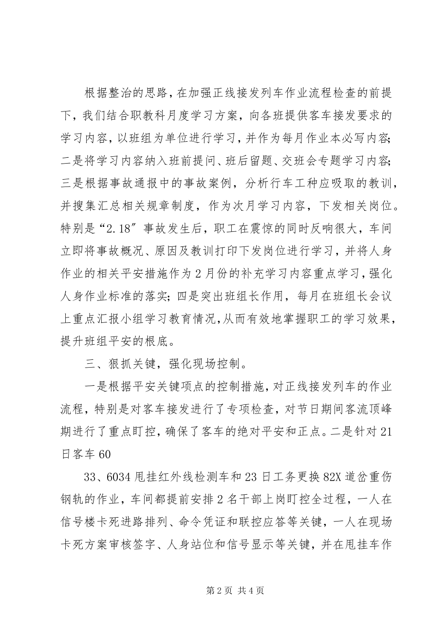 2023年企业专项整治工作情况汇报.docx_第2页