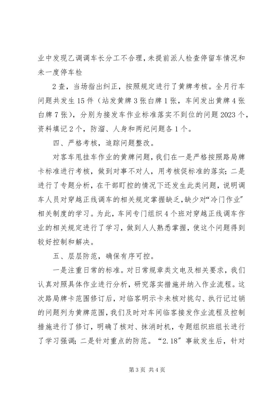 2023年企业专项整治工作情况汇报.docx_第3页