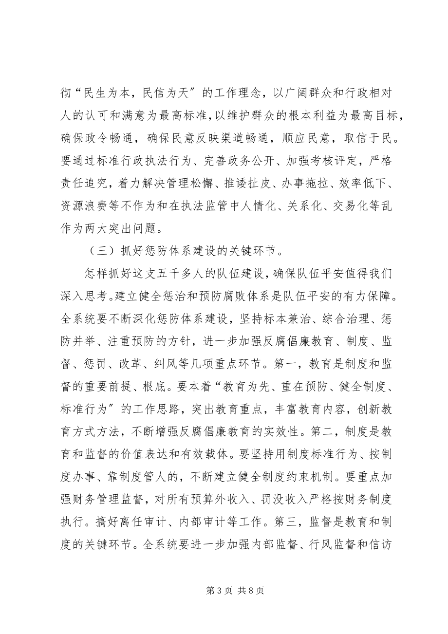 2023年区长在质监暨纪检培训致辞.docx_第3页