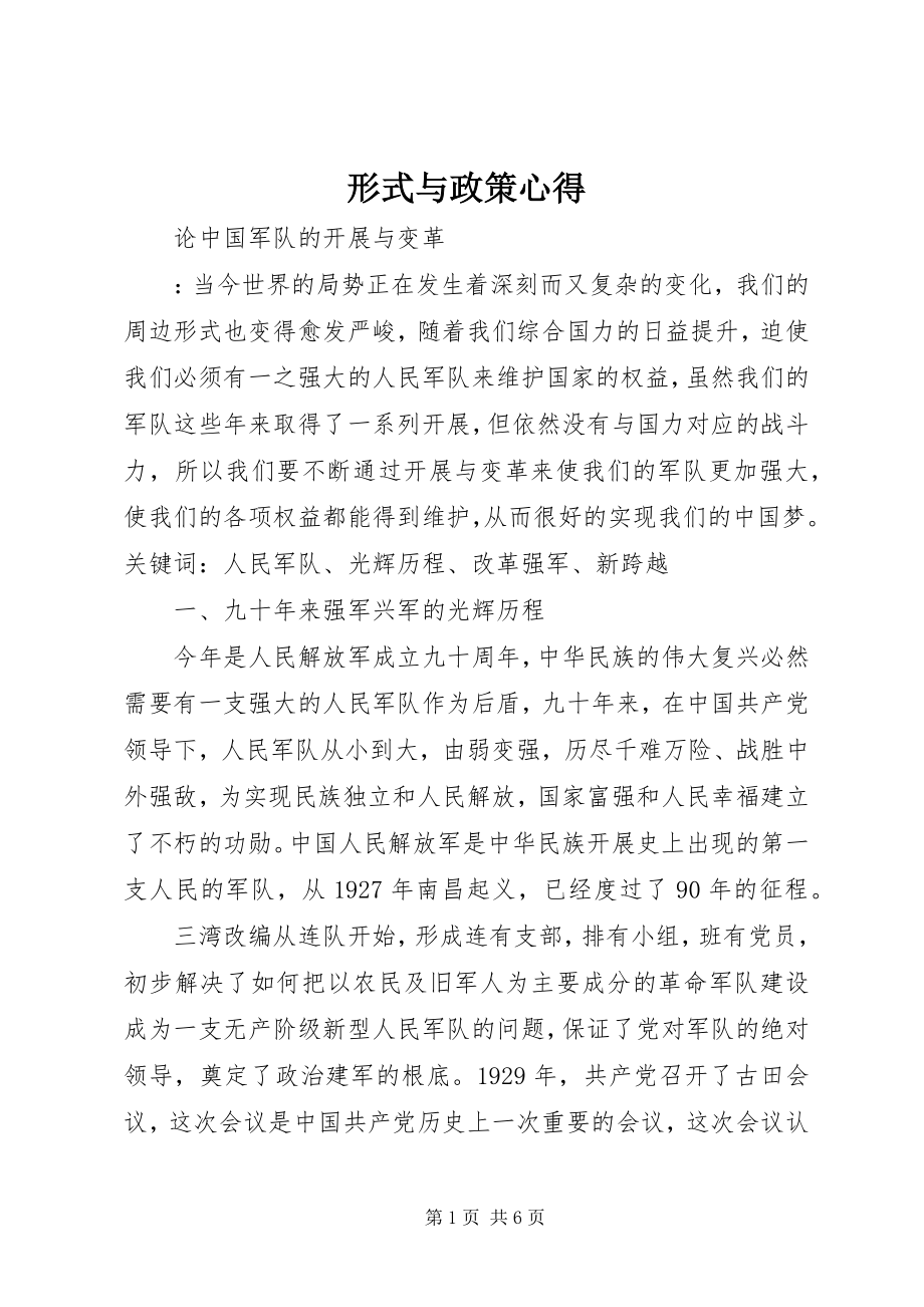 2023年形式与政策心得.docx_第1页