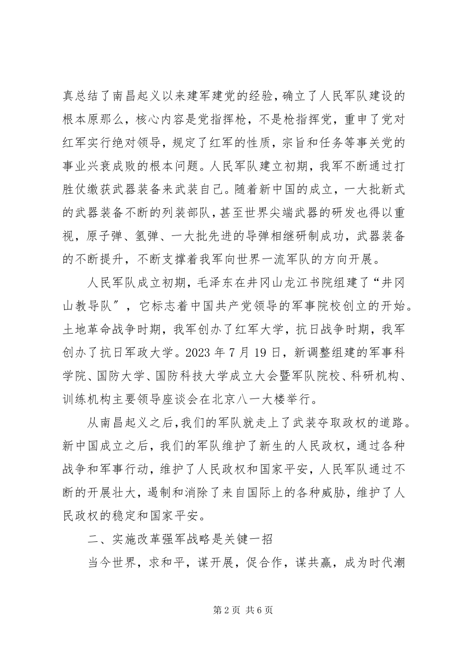 2023年形式与政策心得.docx_第2页