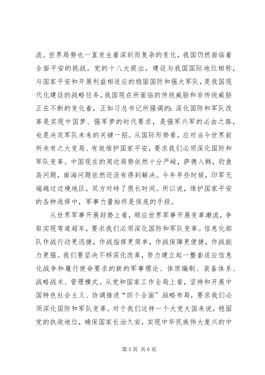 2023年形式与政策心得.docx_第3页