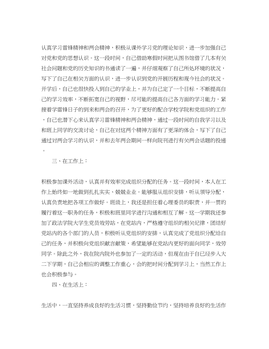 2023年暑假教师思想汇报.docx_第2页