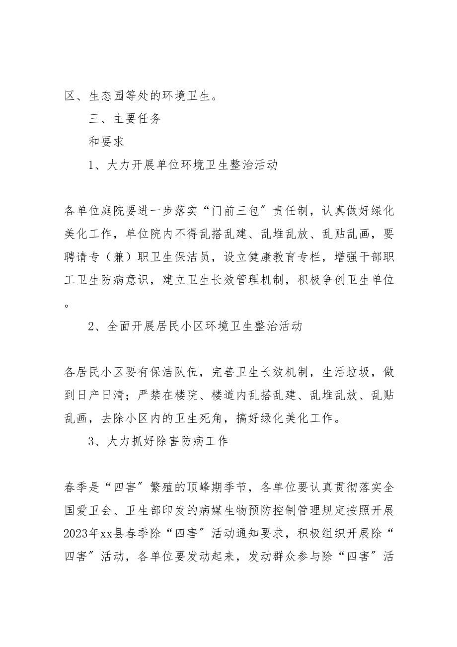 2023年县林业局爱国卫生月活动方案 新编.doc_第2页