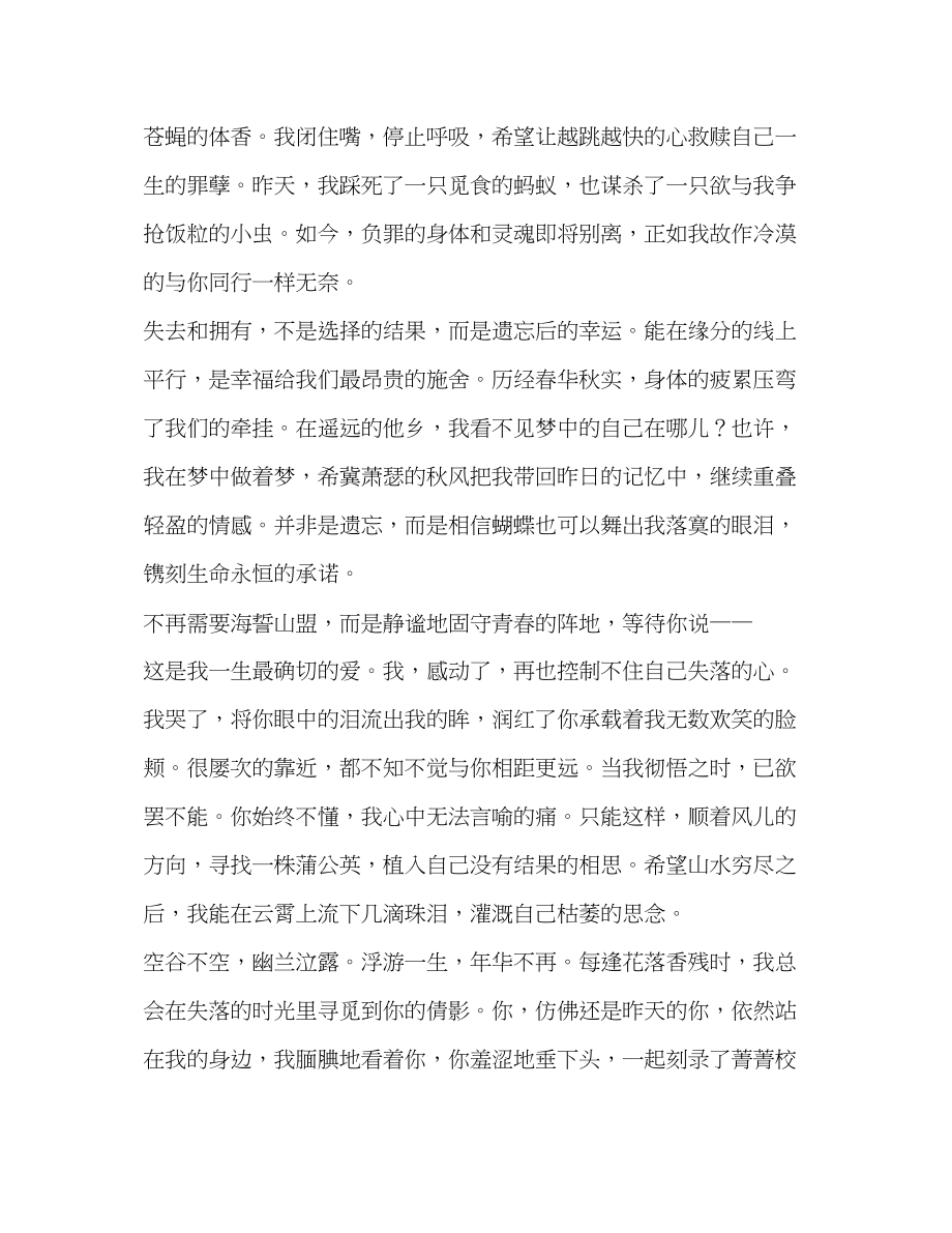 2023年走过天荒与你共老散文汇编走过的岁月散文.docx_第3页