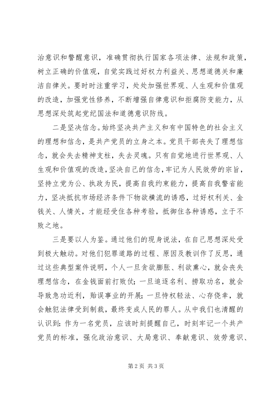 2023年参观监狱警示教育活动的心得体会新编.docx_第2页