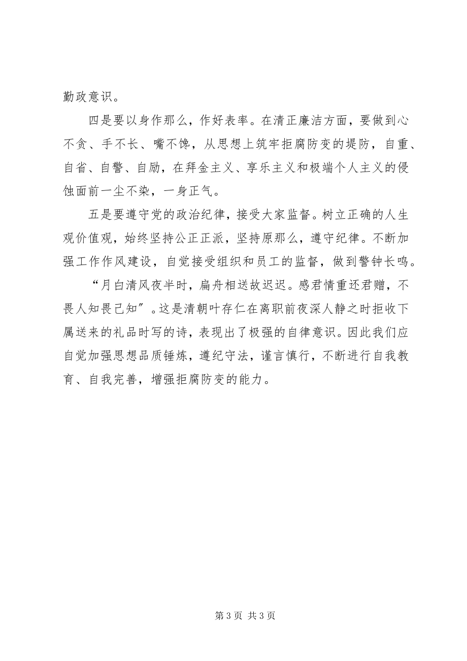 2023年参观监狱警示教育活动的心得体会新编.docx_第3页