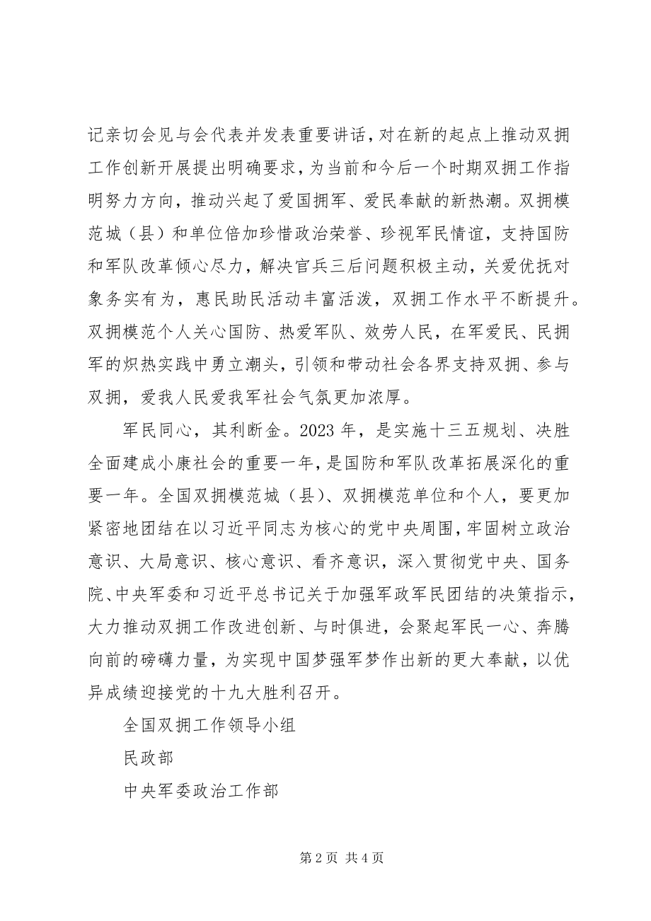 2023年给优抚对象的慰问信.docx_第2页