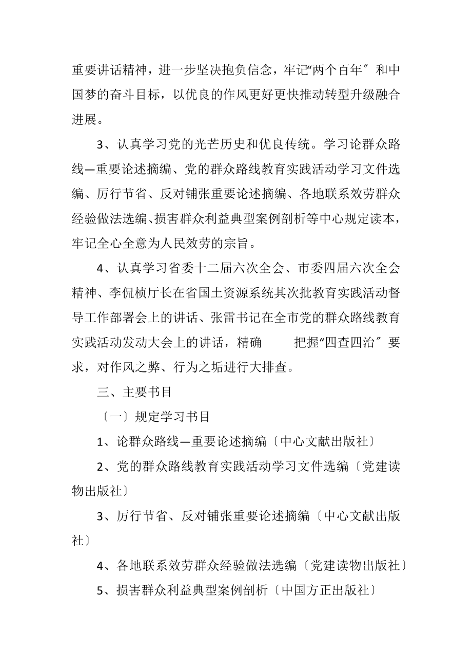 2023年国土局党的群众路线学习教育计划3篇.docx_第2页