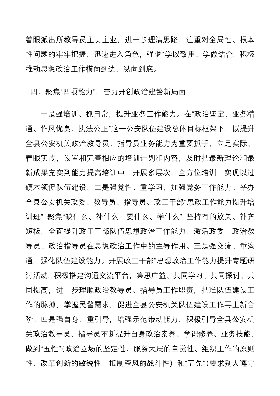 坚持政治建警全面从严治警教育整顿活动经验材料3篇.docx_第3页