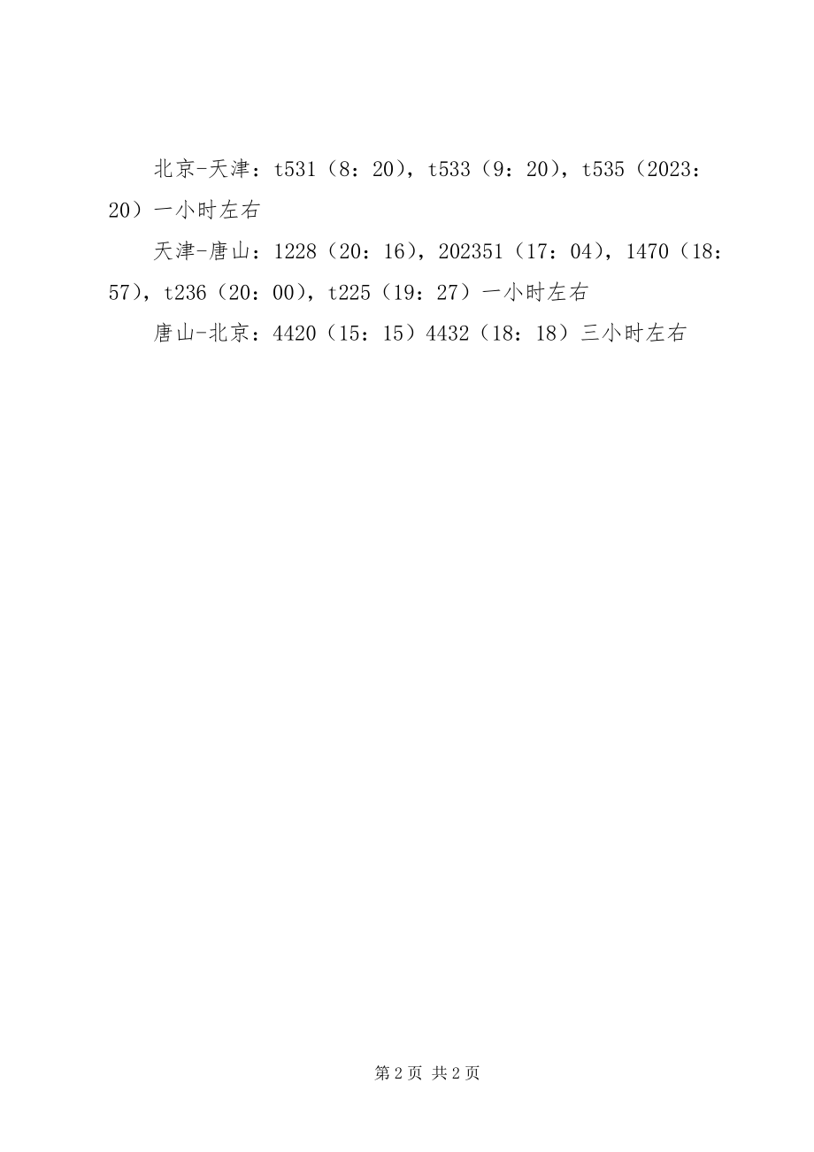 2023年五一节旅游计划.docx_第2页