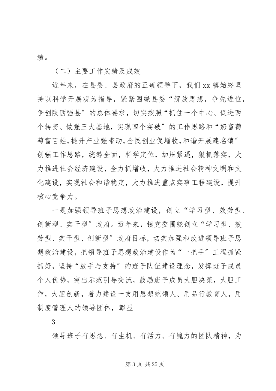 2023年X镇领导班子建设运行主要工作情况汇报.docx_第3页