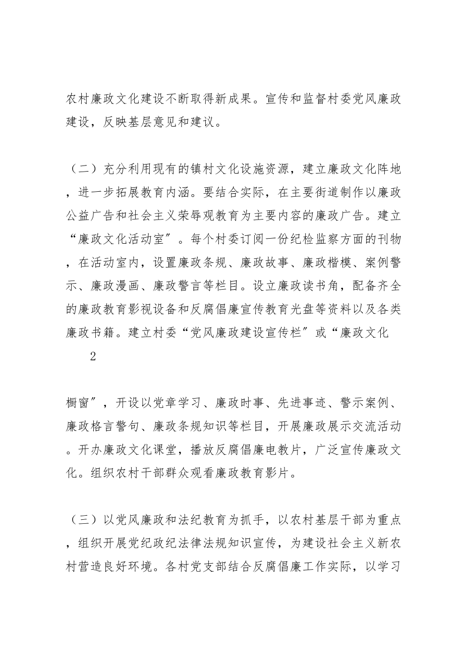 2023年某镇进一步推进廉政文化六进活动的实施方案.doc_第3页