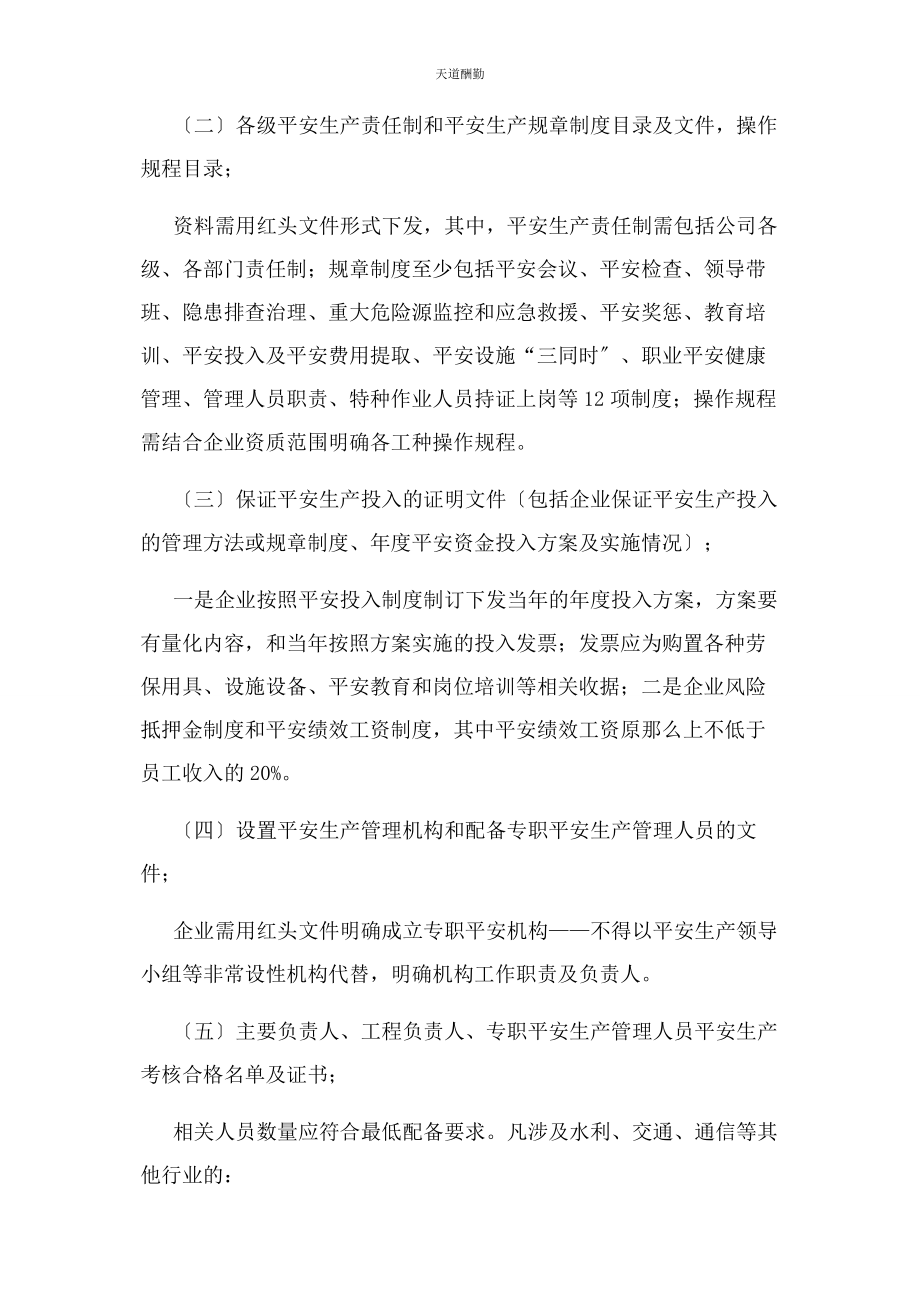 2023年安全许可证延期说明.docx_第2页