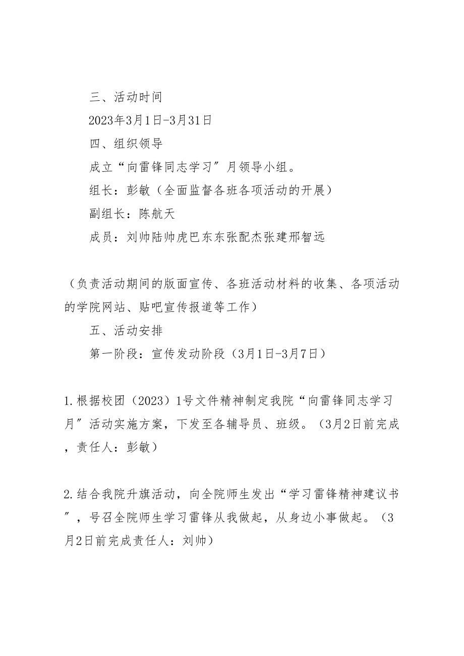 2023年大学年学习雷锋月活动方案 .doc_第3页