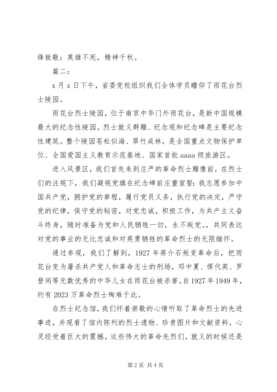 2023年烈火中永生观后感三篇.docx_第2页