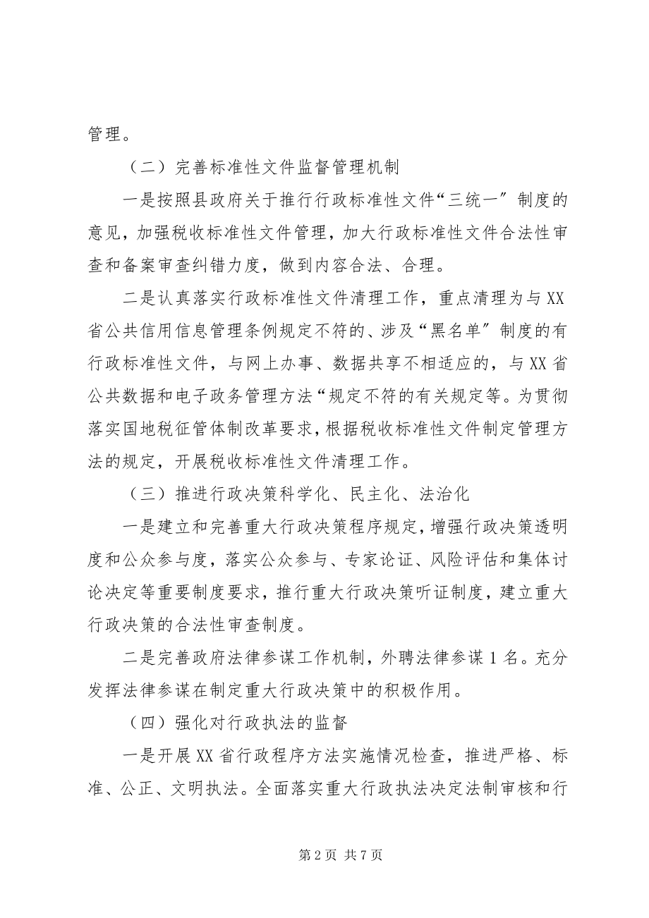 2023年县财政局关于依法建设工作总结.docx_第2页