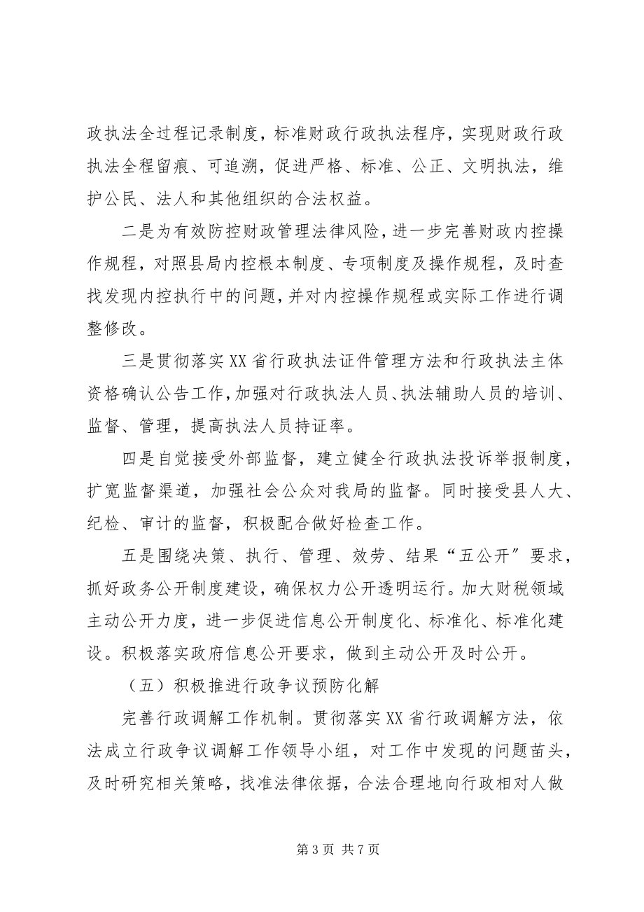 2023年县财政局关于依法建设工作总结.docx_第3页