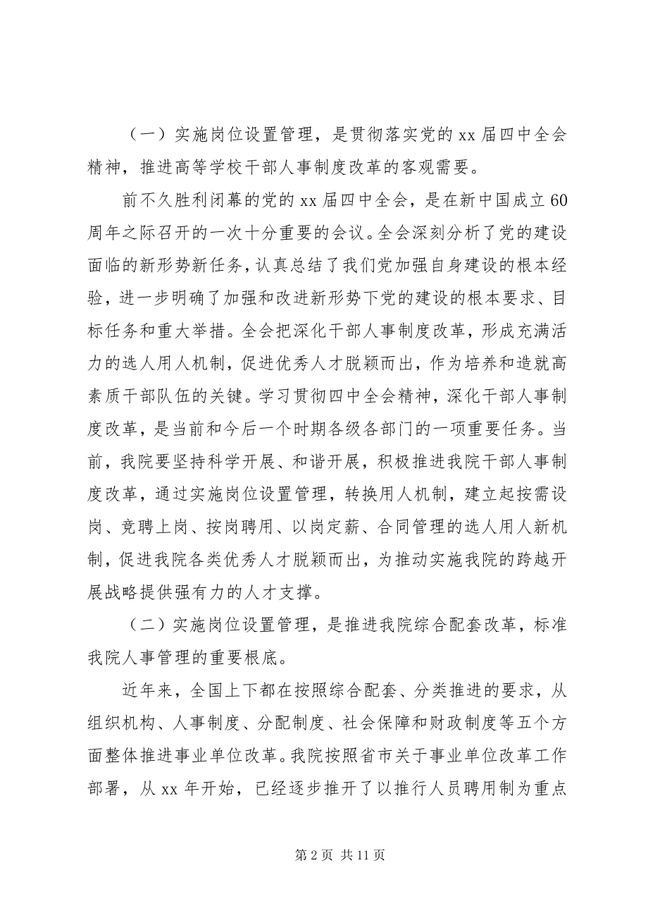 2023年岗位设置动员致辞.docx_第2页