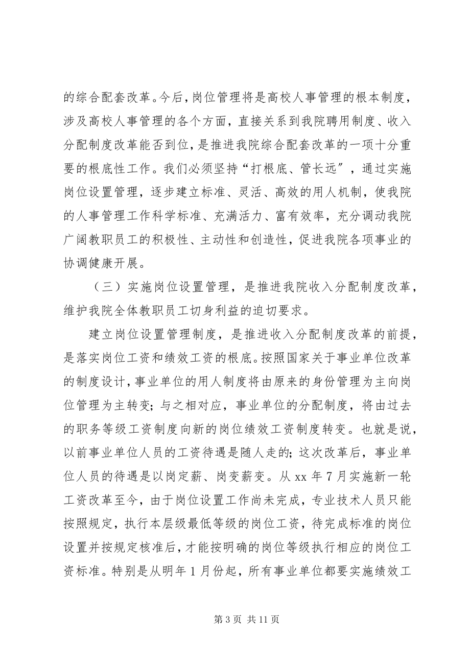 2023年岗位设置动员致辞.docx_第3页